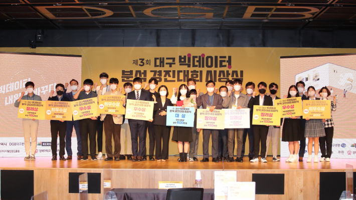 제3회 빅데이터 분석 경진대회 시상식 모습. 대구시 제공