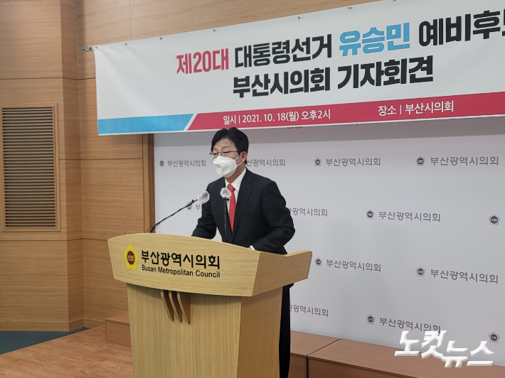 유승민 국민의힘 대선 예비후보가 18일 오후 부산시의회에서 기자회견을 열었다. 박중석 기자