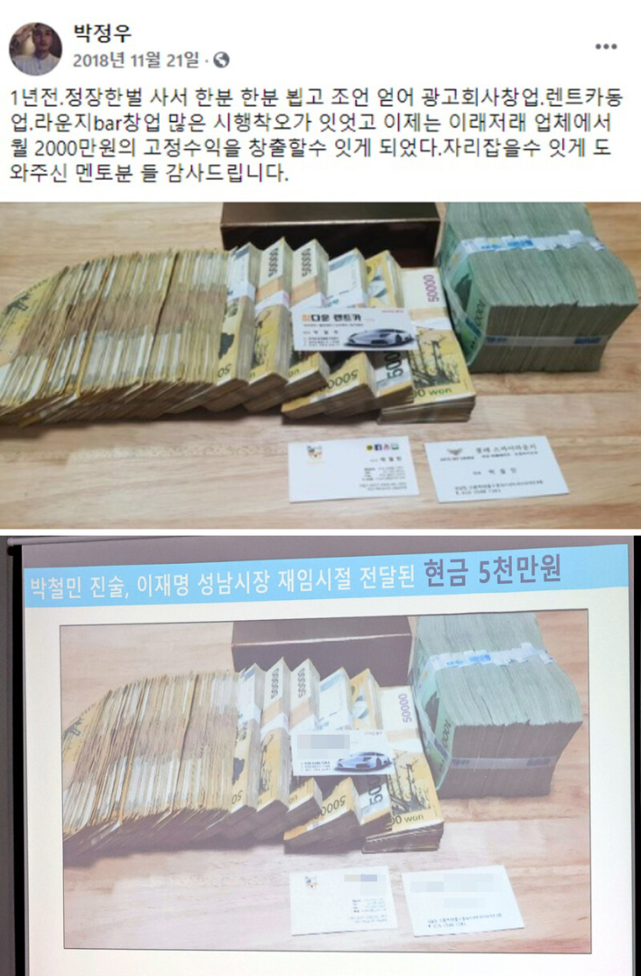 18일 경기도 국정감사에서 김용판 국민의힘 의원이 이재명 경기도지사에 뇌물이 전달됐다고 주장한 사진과 동일한 사진이 김 의원에 제보를 한 박철민 씨의 SNS에도 올라와 있는 것으로 확인됐다. 