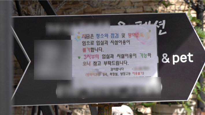 경기도 가평군에 위치한 한 펜션은 손님이 없어 문을 닫고 있다. 박철웅 PD