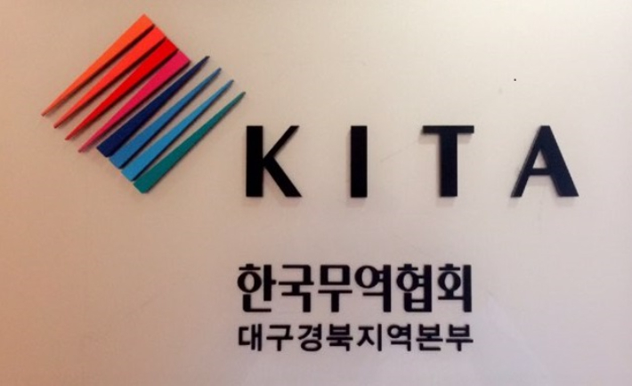 한국무역협회 대구경북지역본부 제공