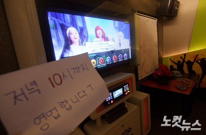 서울의 한 코인노래방에 밤 10시까지 영업을 한다는 안내문이 붙어 있다. 이한형 기자