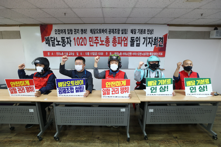 총파업 돌입 기자회견하는 배달노동자들. 연합뉴스
