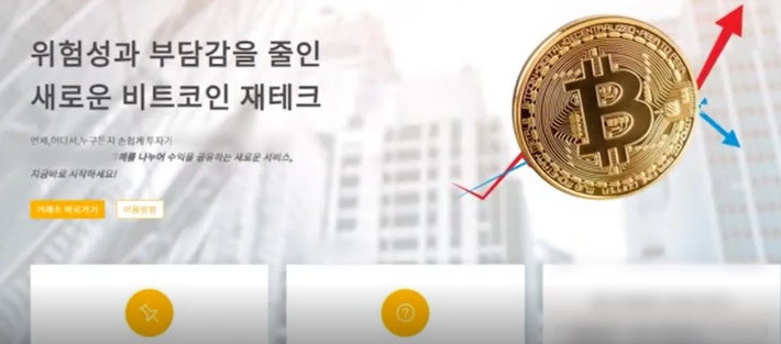 가상자산 거래소를 빙자한 도박 사이트. 대구경찰청 제공