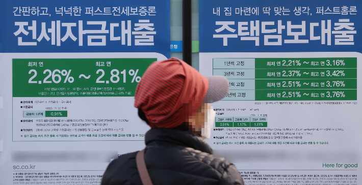 서울 시내 한 시중 은행 앞에 대출 관련 안내문이 걸려있는 모습. 연합뉴스