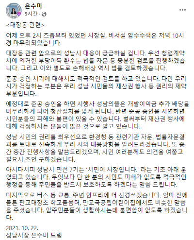 22일 은수미 성남시장이 자신의 SNS에 올린 글. 은수미 시장 페이스북 캡처