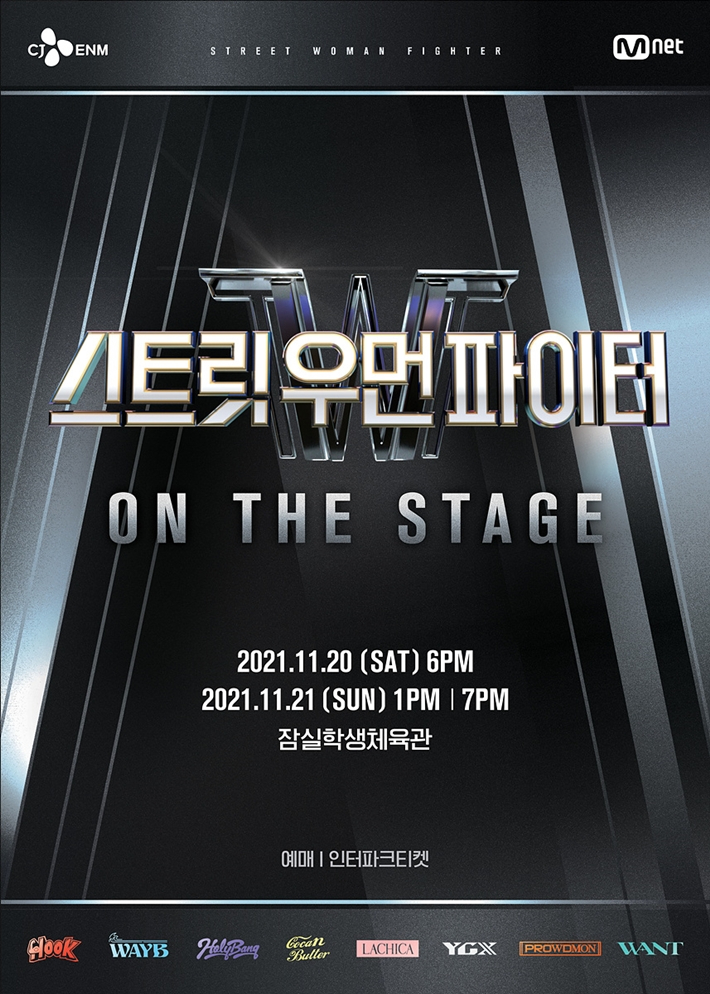 '스트릿 우먼 파이터 온 더 스테이지' 서울 공연 티켓이 오픈 1분 만에 매진됐다. CJ ENM 제공