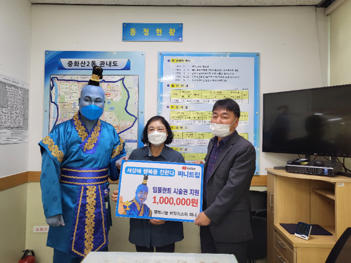 전북 전주시 중화산2동 주민센터는 22일 유튜브 채널 '찌니트립' 제작진이 어려운 이웃을 위해 임플란트와 생필품 지원에 나섰다고 밝혔다. 전주시 제공