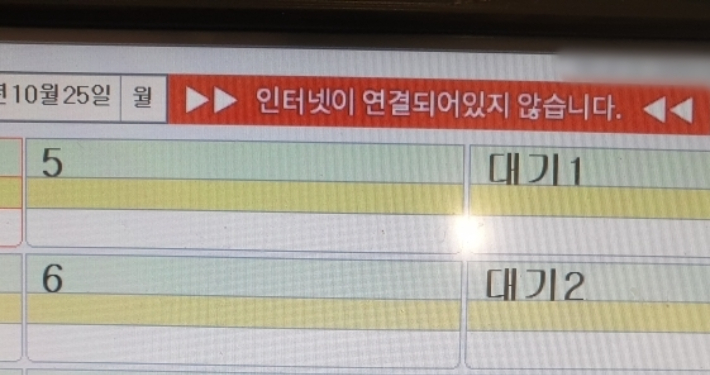 대전의 한 식당 포스기에 '인터넷이 연결되어 있지 않습니다'라는 경고 문구가 떠 있다. 독자 제공