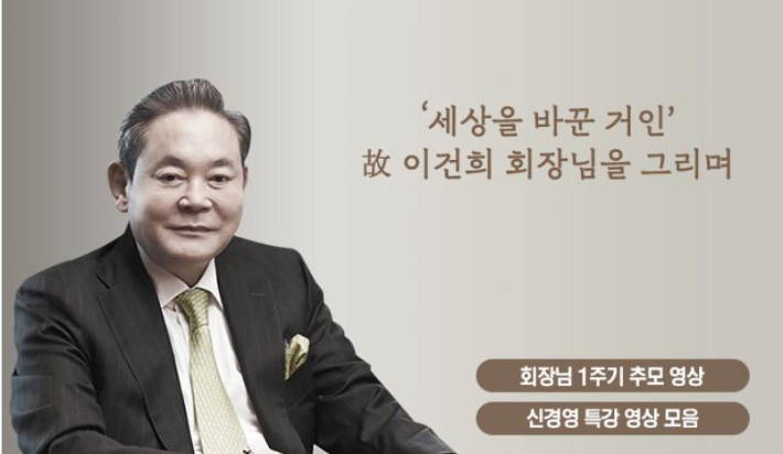 삼성전자에서 공개한 고 이건희 회장 1주기 추모영상 화면. 연합뉴스