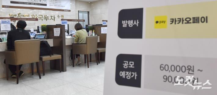 카카오페이, 25~26일 일반 공모주 청약