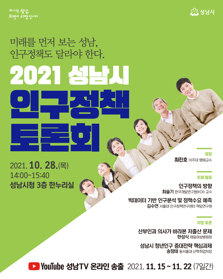 토론회 포스터. 성남시 제공