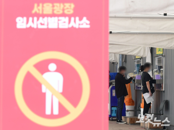 서울광장에 마련된 선별검사소에서 시민들이 검사를 받는 모습. 황진환 기자