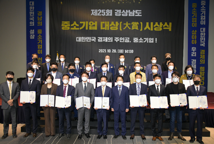 제25회 경남중소기업대상 시상식. 경남도청 제공