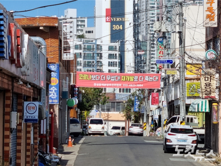 재개발사업이 추진중인 포항 장성동 일대. 김대기 기자