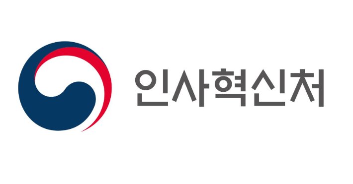 인사혁신처 제공