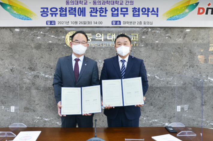 왼쪽부터 동의대 한수환 총장과 동의과학대 김영도 총장.동의대 제공