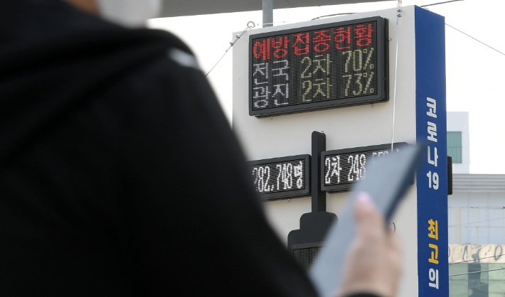지난 26일 서울 광진구 자양사거리에 설치된 백신 온도탑에 접종 완료율이 70% 표시된 모습. 이한형 기자