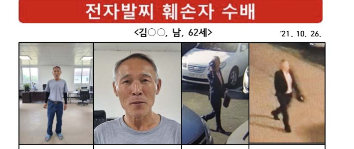전자발찌 끊고 달아난 60대 공개수배. 연합뉴스