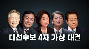 대선후보 '4자 가상 대결'[그래픽뉴스]