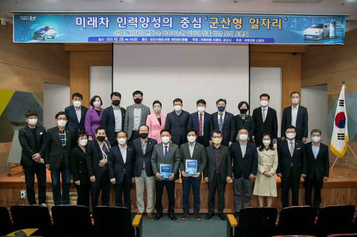 28일 개최된 미래차 군산형 일자리 창출방안 토론회. 더불어민주당 신영대 의원실 제공