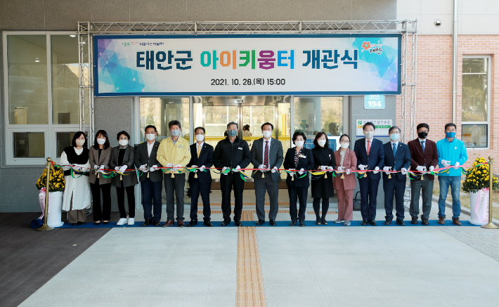 태안군 아이키움센터 개관. 태안군 제공