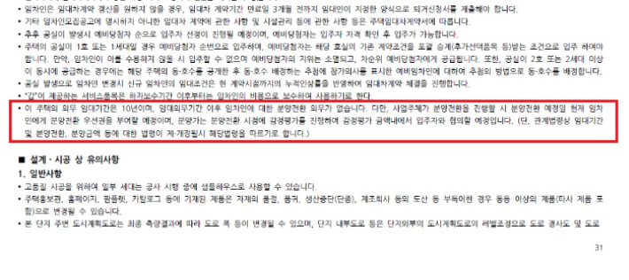 에코시티 데시앙 15블록 임차인 모집공고. 전주시 제공