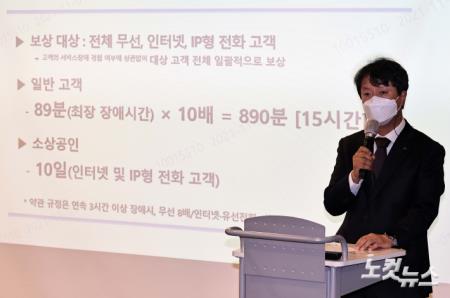 KT, 인터넷 서비스 장애 보상 대상 설명