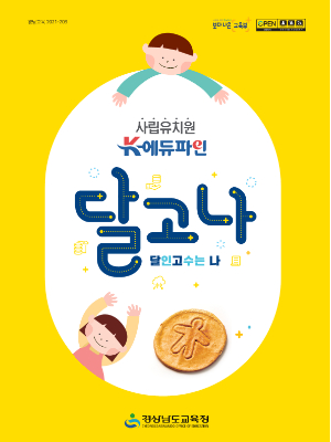 경남교육청 제공