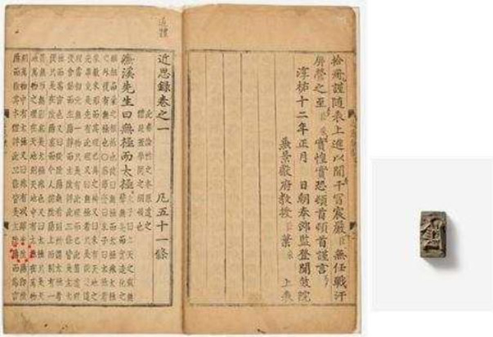 1436년 『근사록(近思錄)』(국립고궁박물관)과 갑인자 '陰'. 문화재청 제공 