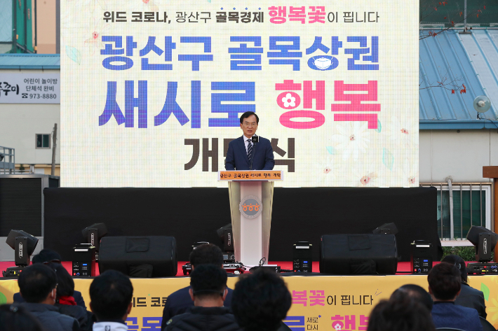 김삼호 광산구청장이 지난 1일 '광산구 골목상권 새시로 행복 개막행사'에 참석해 인사말을 하고 있다. 광산구청 제공