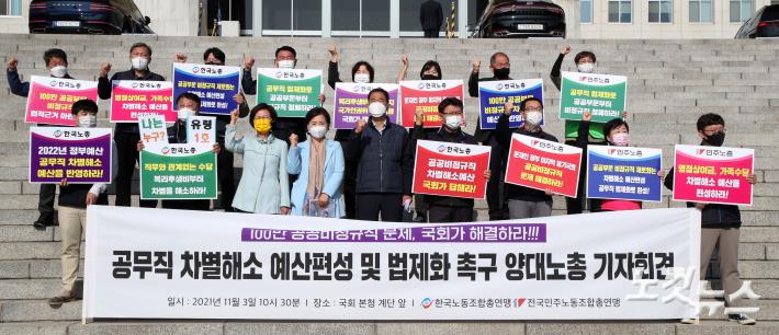 양대 노총, 공무직 차별해소 및 법제화 촉구 기자회견