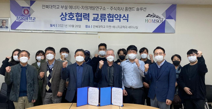 전북대·㈜홈랜드솔루션, 폐태양광 재활용 공동연구 - 뉴스 썸네일 이미지