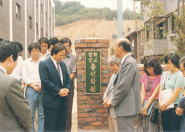 학교법인 총신학원 현판식 기도 모습(1983.5.30). 사진 기독교연합신문 
