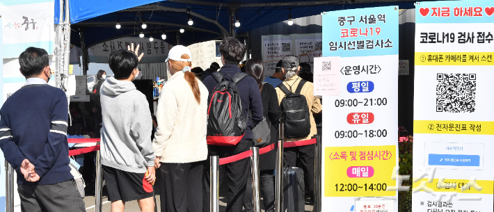 서울역 광장에 마련된 임시선별검사소에서 시민들이 검사를 받기 위해 줄을 서고 있다. 박종민 기자