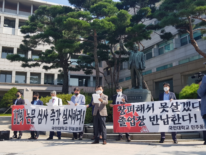 국민대 졸업생들, 학교법인 상대 집단소송. 국민대 동문 비대위 제공