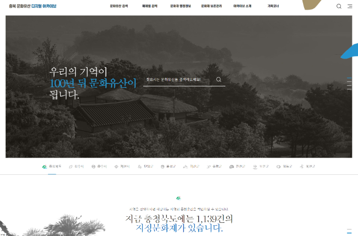 충청북도문화재연구원 제공