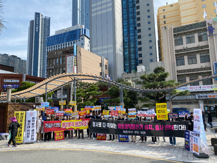 청사포 해상풍력 단지 반대 주민 대책위원회는 5일 부산 해운대구청 앞에서 반대 집회를 열었다. 청사포 해상풍력 단지 반대 주민 대책위원회 제공