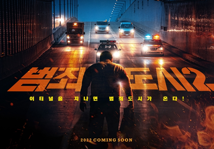 '범죄도시 2' 론칭 포스터. 에이비오엔터테인먼트 제공