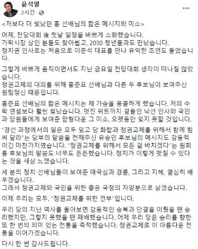7일 국민의힘 윤석열 대선후보가 자신의 SNS에 올린 글. 윤석열 후보 페이스북 캡처
