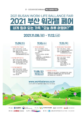 부산시는 8일부터 12일까지 '일∙생활 균형을 위한 가족의 가치 확산'을 주제로 '2021 부산 워라밸 페어'를 연다. 부산시청 제공 