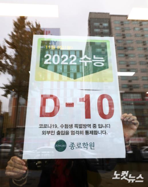 2022학년도 D-10