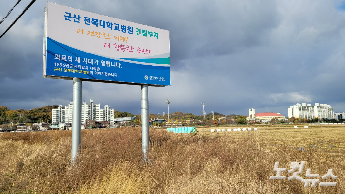 군산전북대병원 건립 예정부지. 도상진 기자