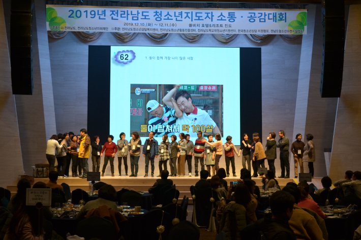 지난 2019년 열린 전남도 청소년지도자 소통.공감대회. 전라남도 제공 