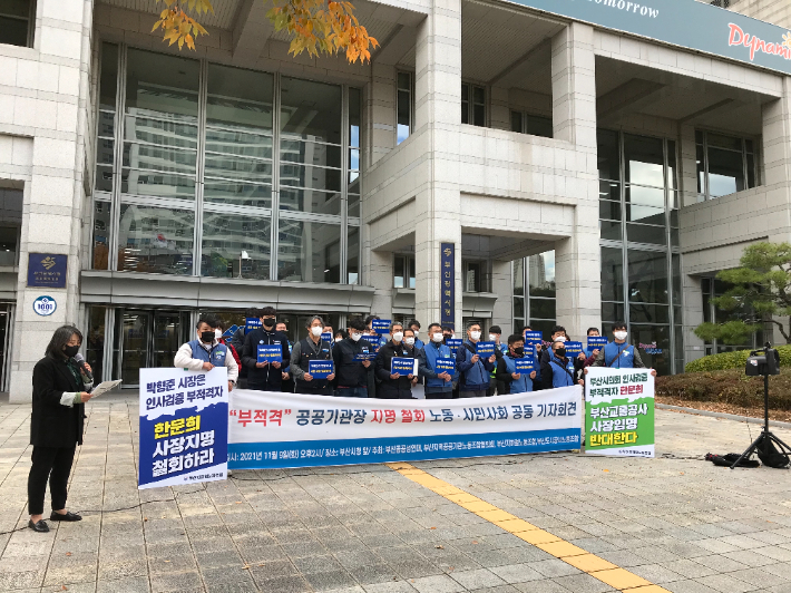 부산지역 시민사회단체는 9일 오후 부산시청 앞에서 기자회견을 열고 부산교통공사와 부산도시공사 사장 후보자 임명을 철회할 것을 촉구했다. 부산지하철노조 제공