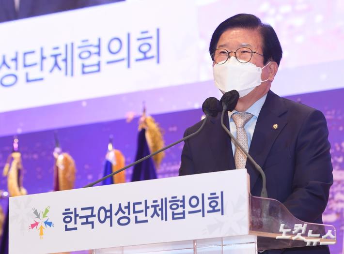 전국여성대회 축사하는 박병석 국회의장