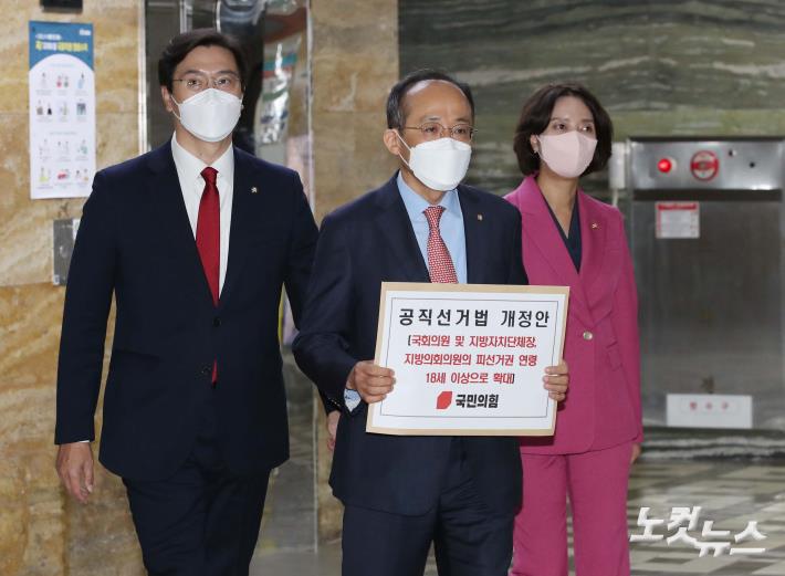 공직선거법 개정안 제출하는 국민의힘