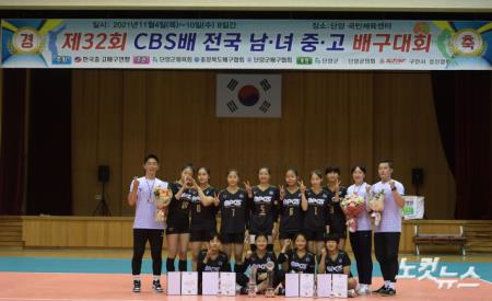 부평여중, 제32회 CBS배 전국남녀중고배구대회 여중부 우승