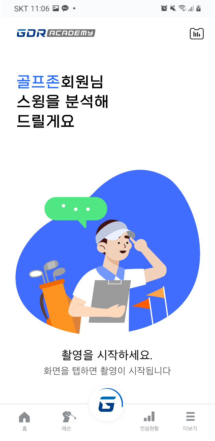 골프존 AI 코치 모바일 앱. 골프존 제공