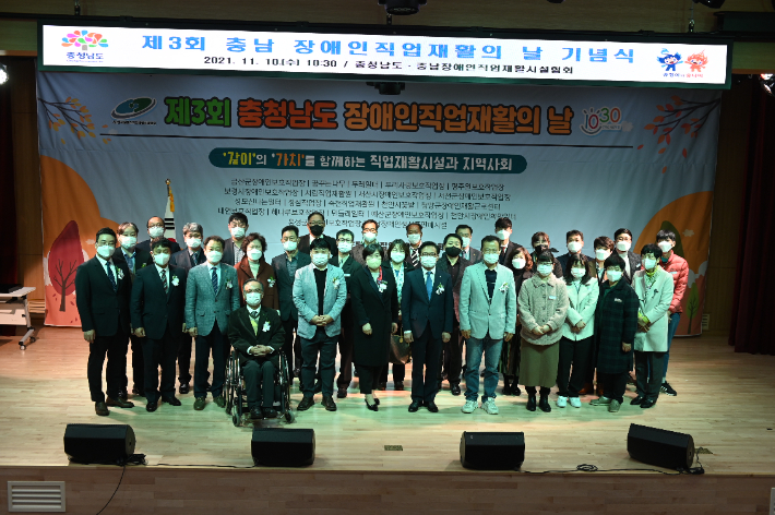 충남 장애인 직업재활의 날 기념식. 충남도 제공